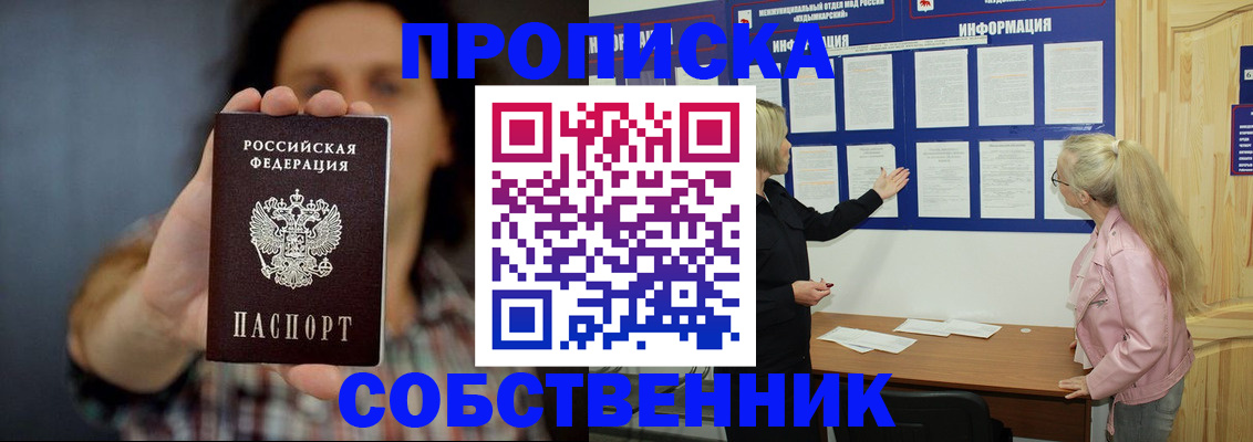 временная прописка в Когалыме