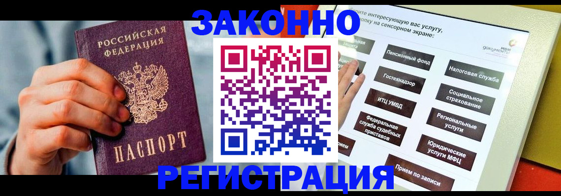 временная регистрация купить в Когалыме